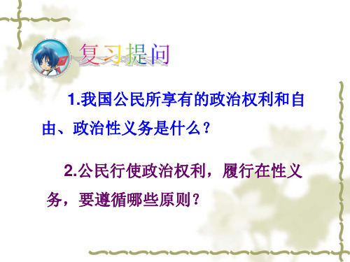 1我国公民所享有的政治权利和自由政治性义务是什么