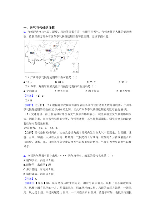 初中地理 天气与气候(含答案)