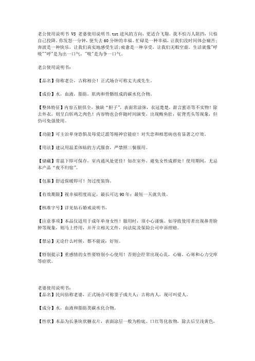 老公使用说明书 VS 老婆使用说明书