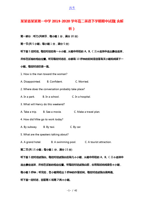江苏省苏州第一中学2019_2020学年高二英语下学期期中试题含解析