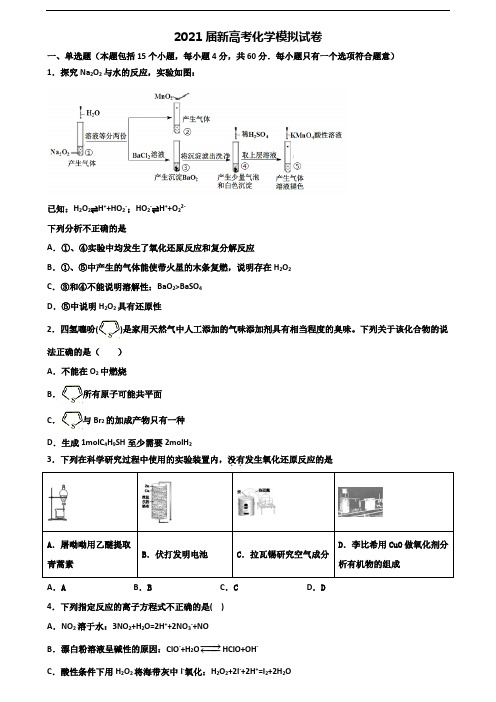 2020学年廊坊市高考化学教学质量检测试题