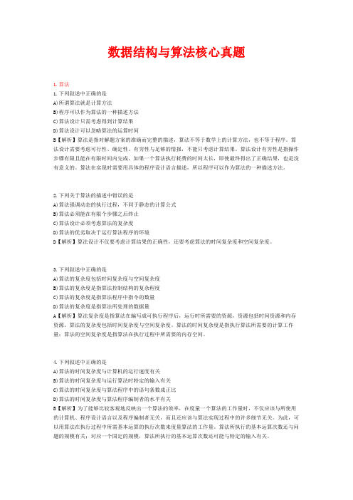(完整版)计算机二级公共试题