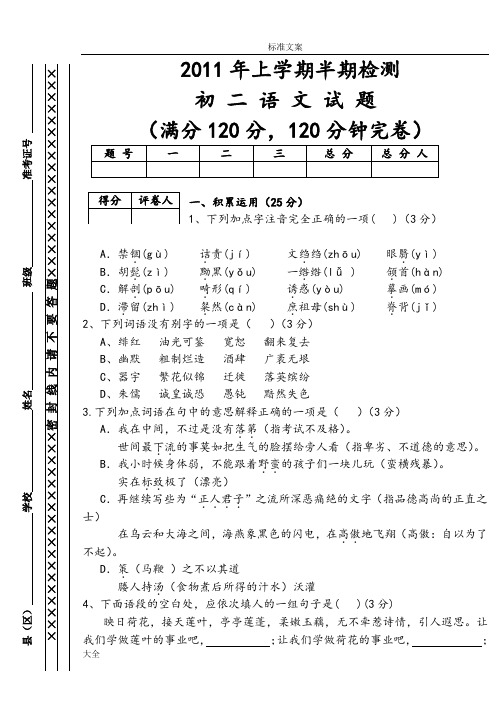 2011年上学期八年级语文半期检1