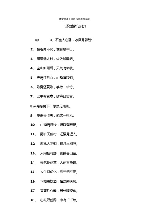淡然的诗句