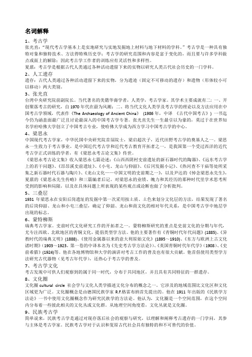 考古学方法,概论