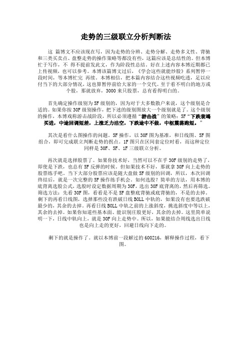 走势的三级联立分析判断法.--转载新浪博客