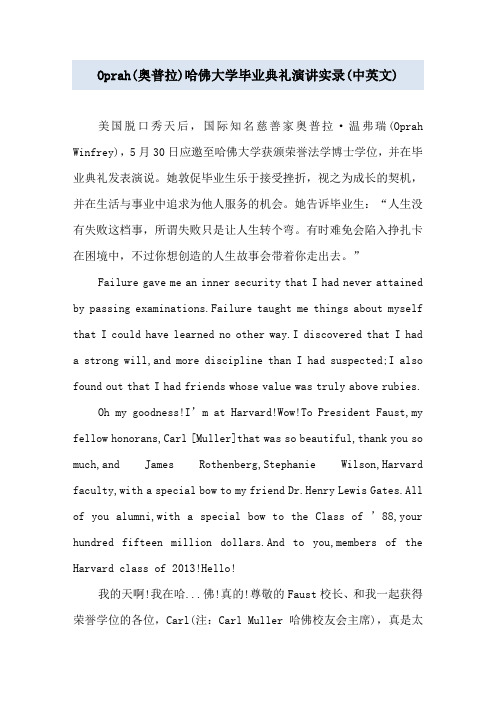 Oprah(奥普拉)哈佛大学毕业典礼演讲实录(中英文)