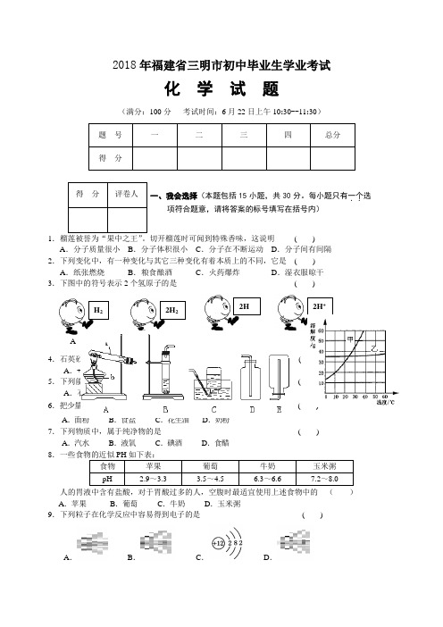 最新--福建省三明市中考化学真题及答案 精品