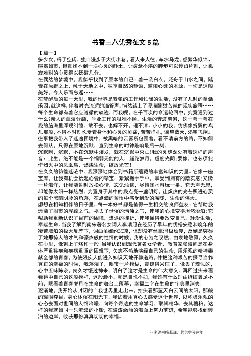 书香三八优秀征文5篇