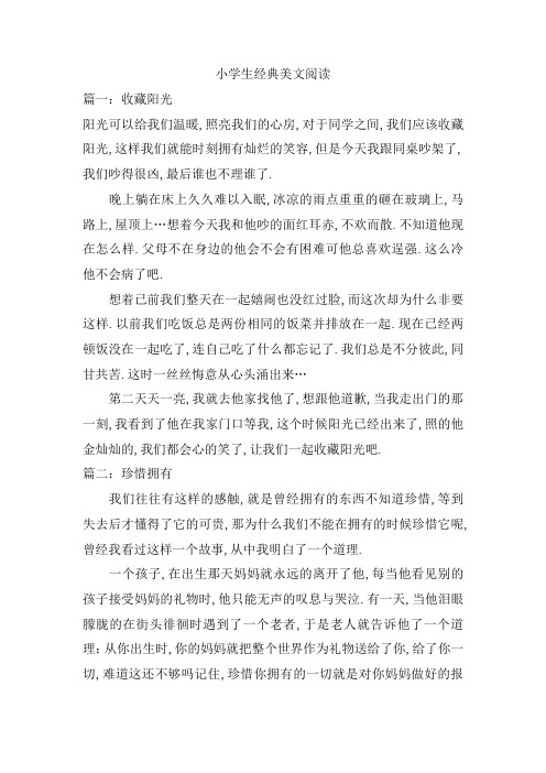 2019统编(新部编)版一年级上册语文小学生经典美文阅读