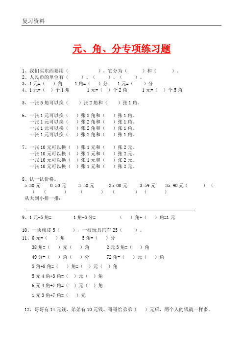 小学二年级数学元角分专项练习题(含答案)