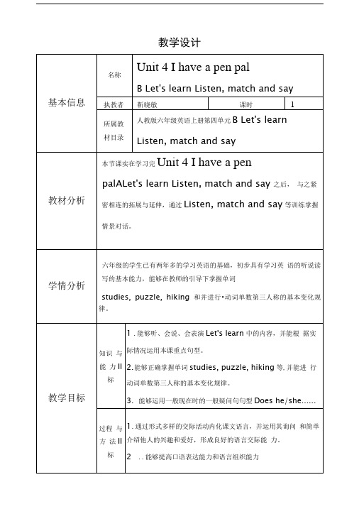 六年级英语教学设计与反思模板.doc