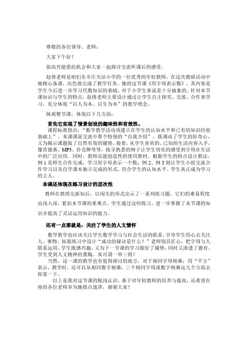 评课《用字母表示数》