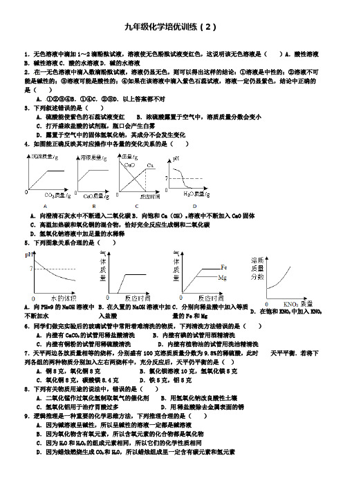 广东省五华县华新中学2016届九年级化学培优试题2