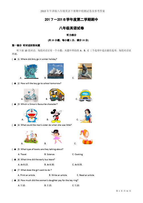 2018年牛津版八年级英语下册期中检测试卷及参考答案