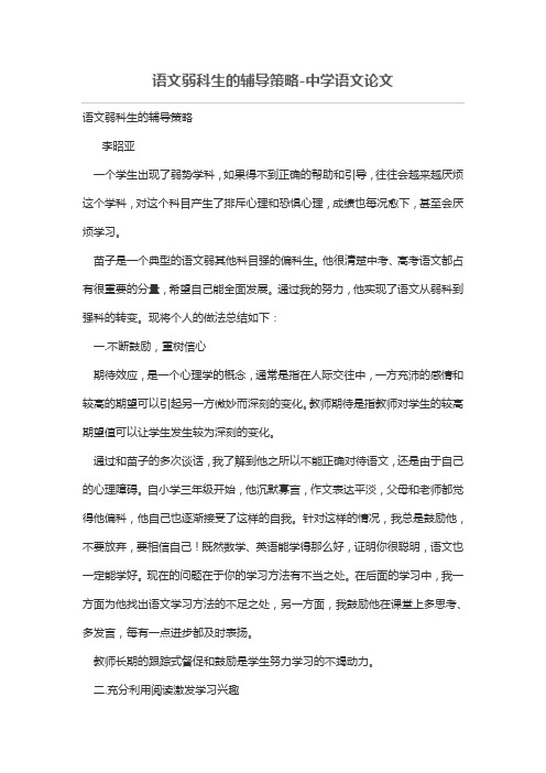 语文弱科生的辅导策略