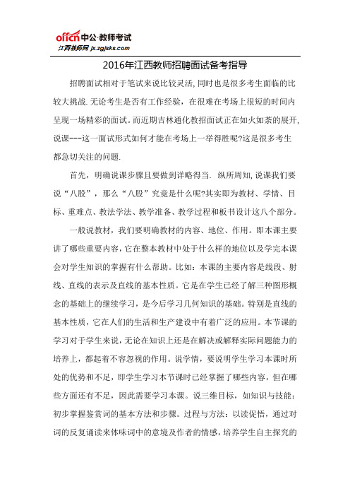 2016年江西教师招聘面试备考指导
