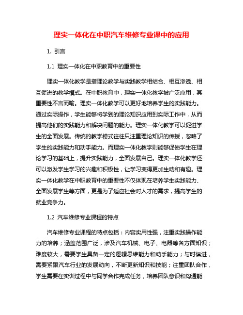 理实一体化在中职汽车维修专业课中的应用
