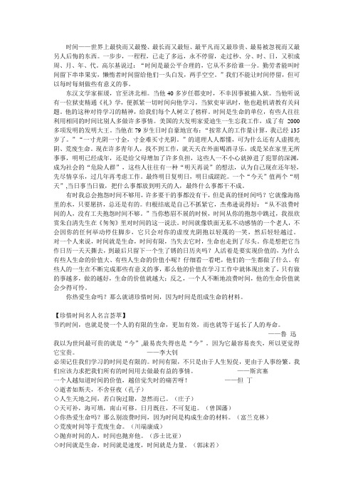 珍惜时间主题黑板报材料