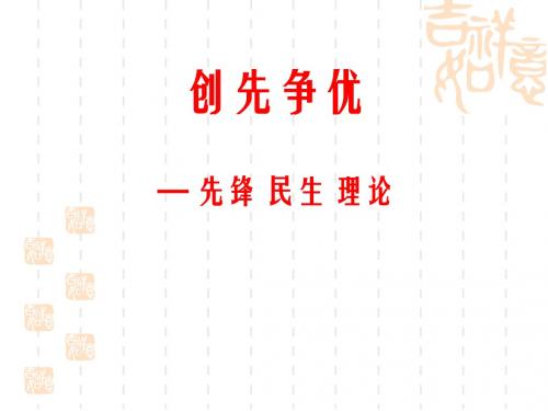 创先争优模板ppt-28P
