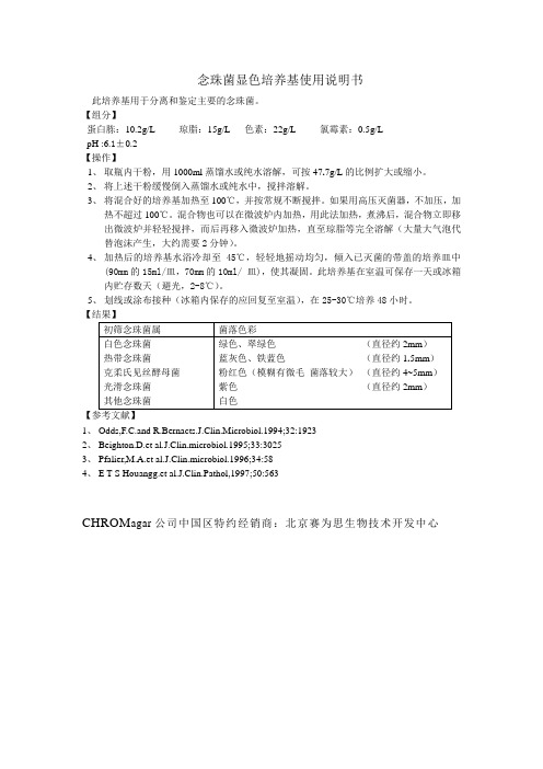 科玛嘉念珠菌显色培养基使用说明