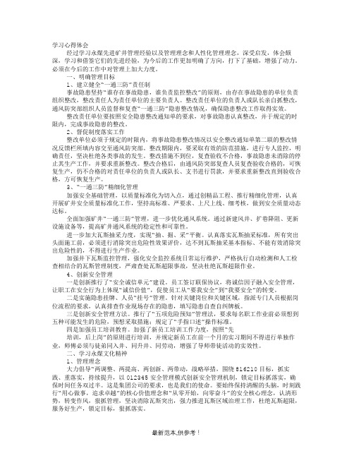 安全外出学习心得体会