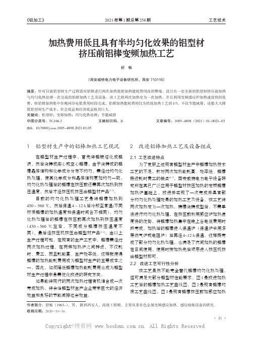 加热费用低且具有半均匀化效果的铝型材挤压前铝棒变频加热工艺