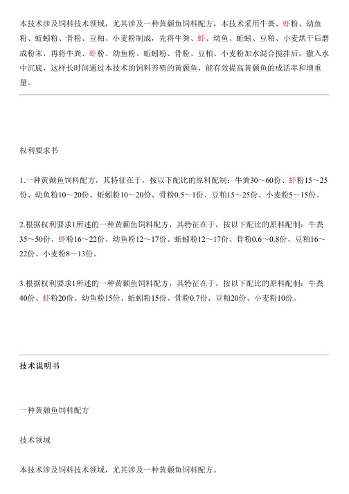 黄颡鱼饲料配方的制作技术