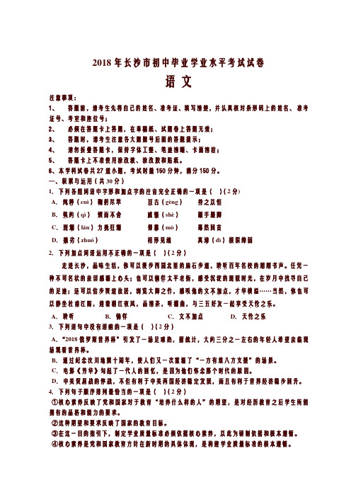 八年级上册语文湖南省长沙市2020年中考语文试题(Word版,含答案)