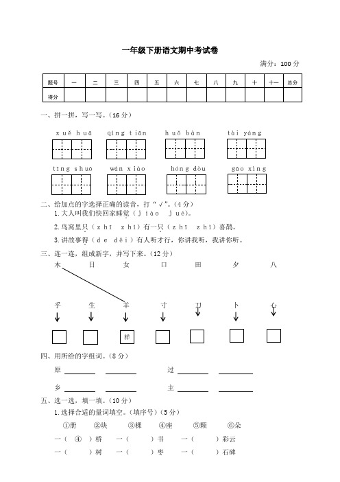 一年级语文第二学期期中考试卷(含答案)