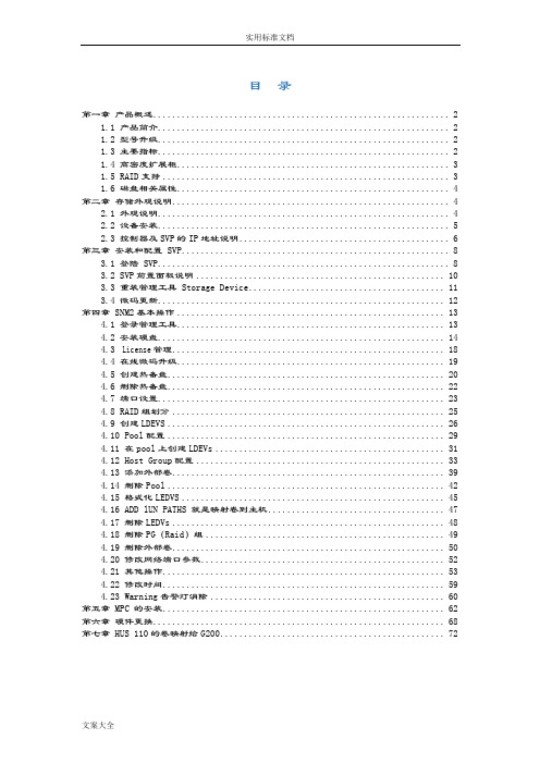 HDSVSPG200安装配置指南设计