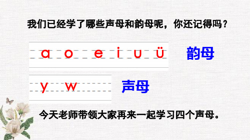 部编人教版一年级上册语文《 3 b p m f》PPT课件