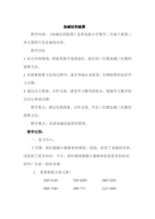 小学数学_加减法的验算教学设计学情分析教材分析课后反思