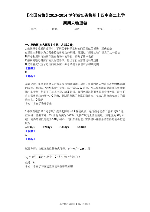 【全国名校】2013-2014学年浙江省杭州十四中高二上学期期末物理卷
