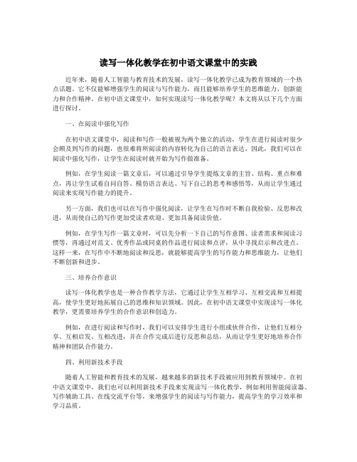 读写一体化教学在初中语文课堂中的实践