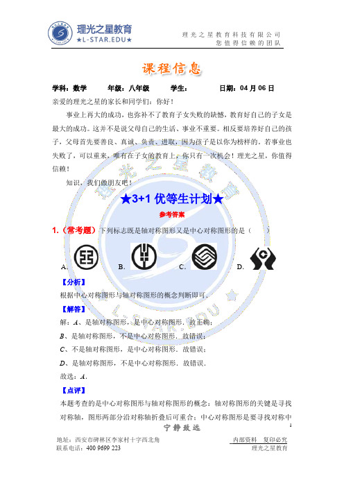 答案★3+1优等生计划★(八年级勤学班0406)