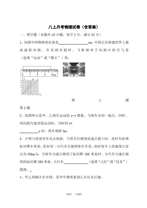 八年级第一次月考物理试卷(含答案)