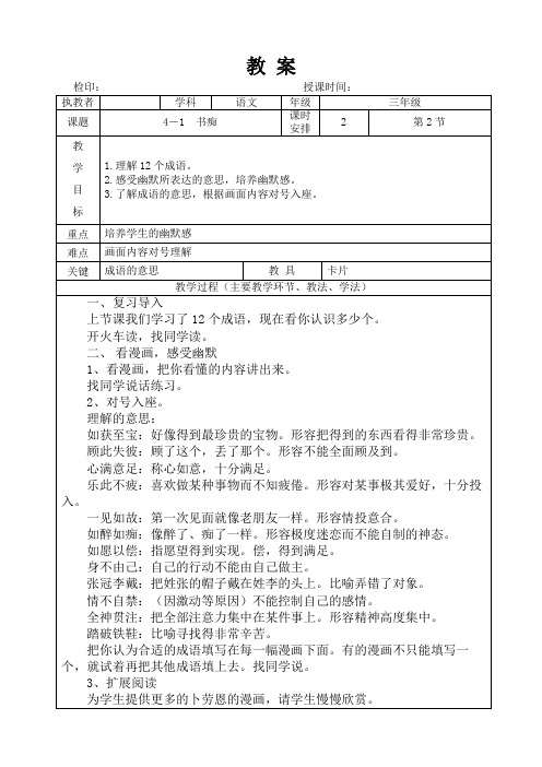 三年级下册语文教案第四单元《 书痴》长春版