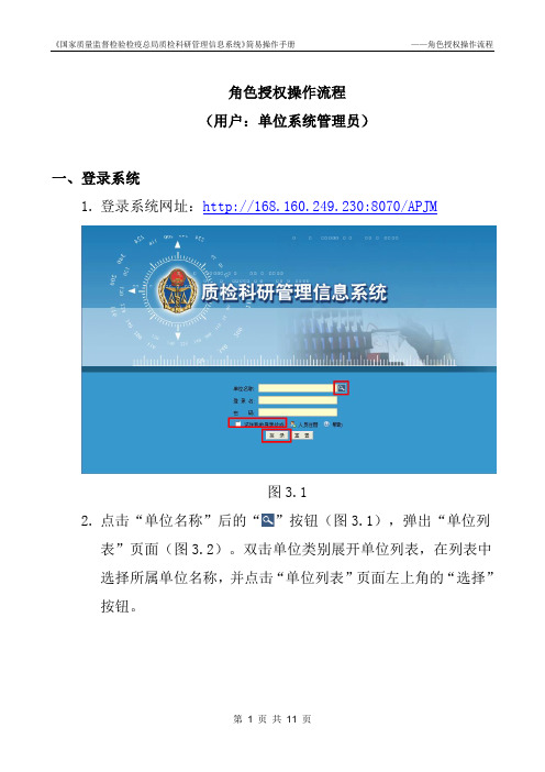项目申报人员注册操作流程