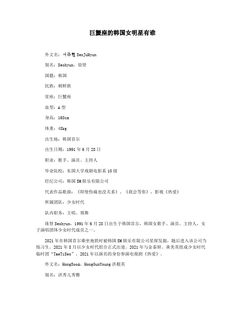 巨蟹座的韩国女明星有谁