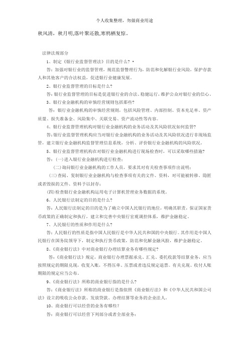 农村信用社招聘考试复习资料(41页)