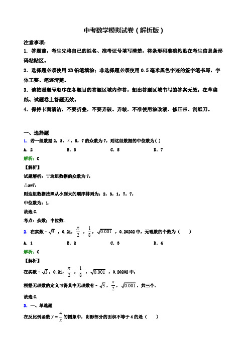【精选3份合集】湖南省长沙市2020年中考一模数学试卷有答案含解析