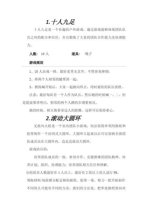辅导班户外拓展活动内容