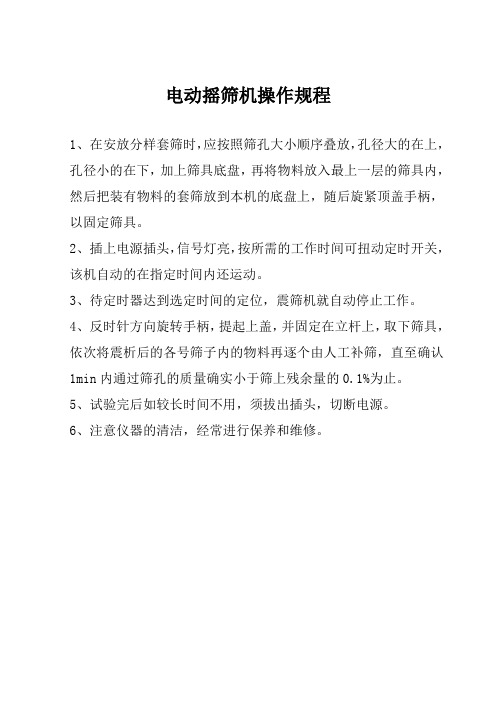 电动摇筛机
