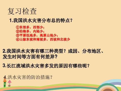 高三地理中国的气象灾害PPT教学课件