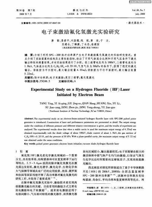 电子束激励氟化氢激光实验研究