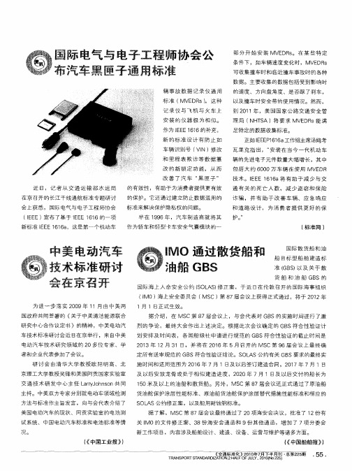 IMO通过散货船和油船GBS