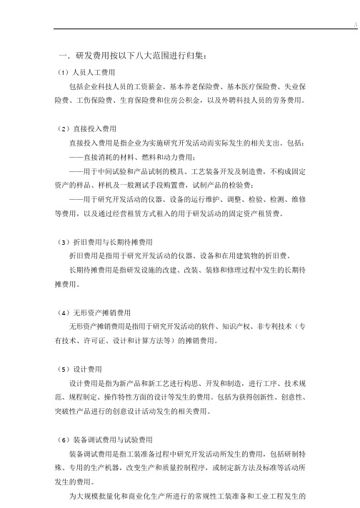 高新技术集团公司研发费用核算详细介绍