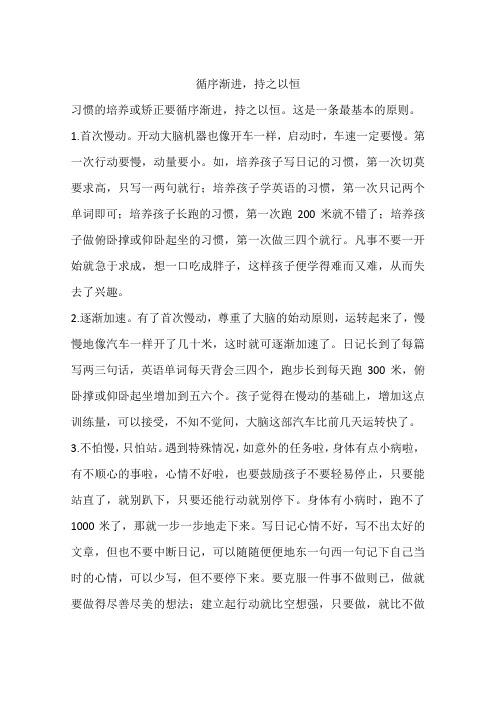 循序渐进,持之以恒