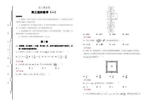 2018高三 理科数学(一)教师版含答案